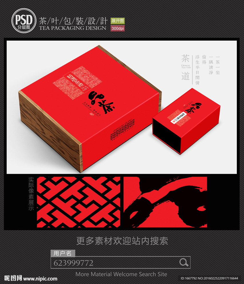 高档茶礼盒包装设计平面图图片