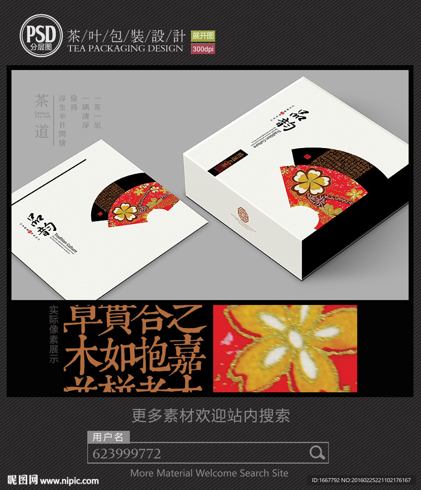 高档茶礼盒包装设计平面图图片