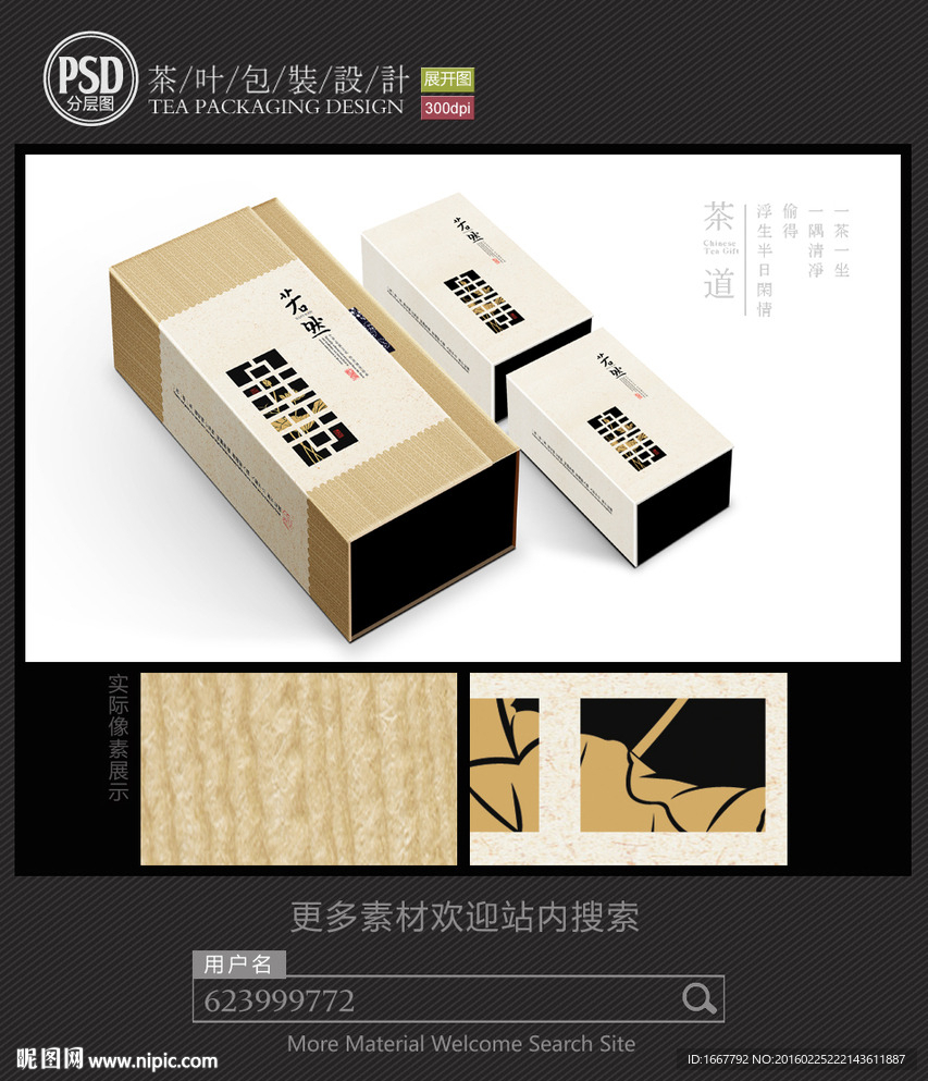 简约素雅茶叶包装设计平面图图片