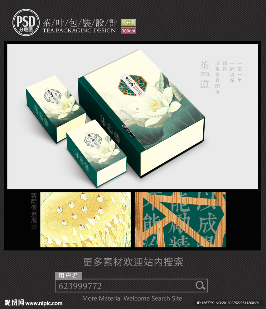 中国风茶叶包装设计平面图