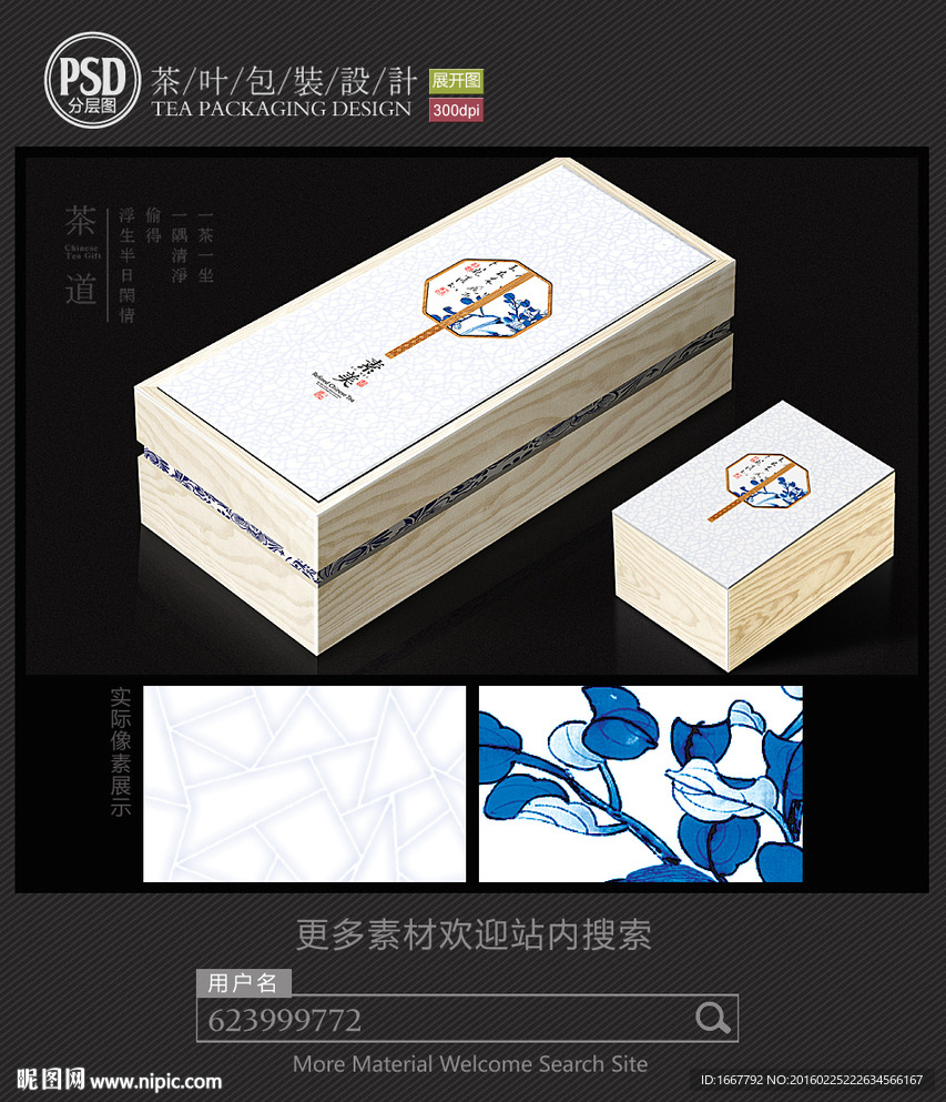 古典茶包装设计平面图图片