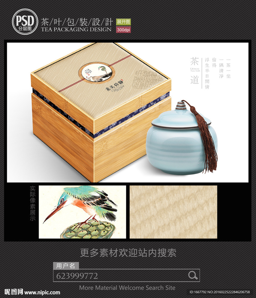 高档茶叶包装设计平面图图片