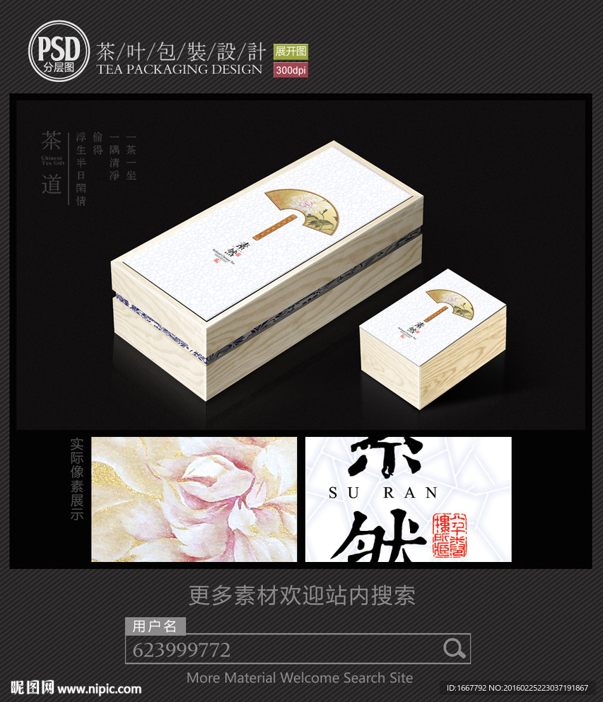 古典茶包装设计平面图图片