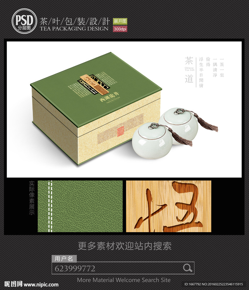 西湖龙井茶包装设计平面图图片