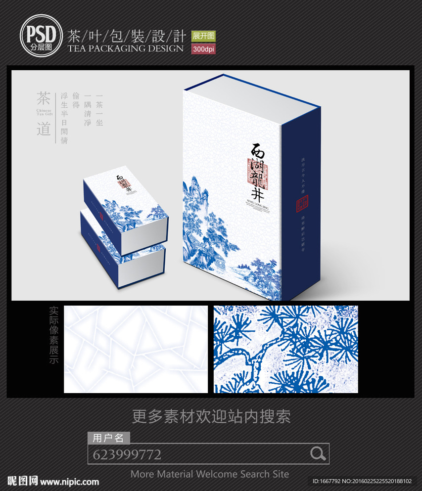 青花瓷西湖龙井茶包装设计平面图