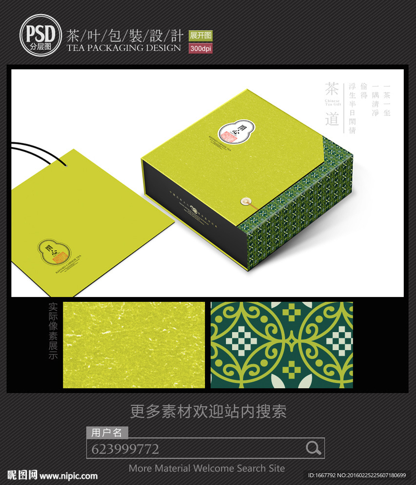 茶叶包装设计平面图图片
