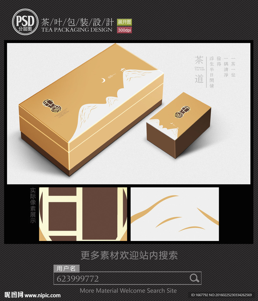 高档茶叶礼盒包装设计平面图片