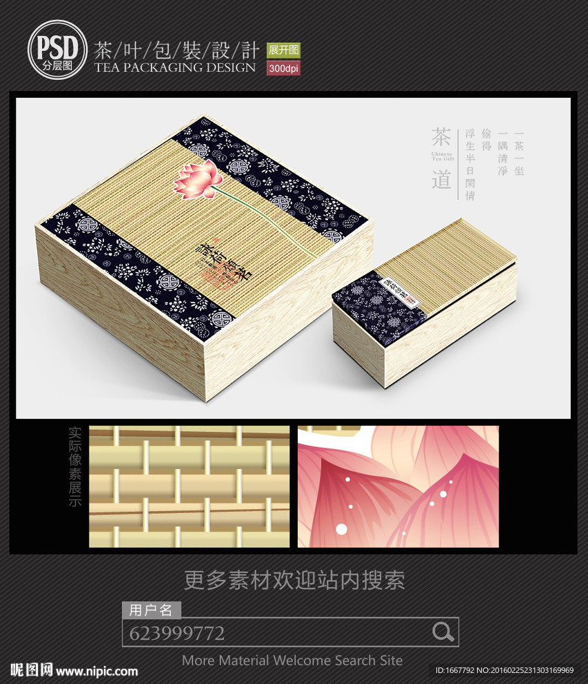咏荷茶叶包装设计平面图图片