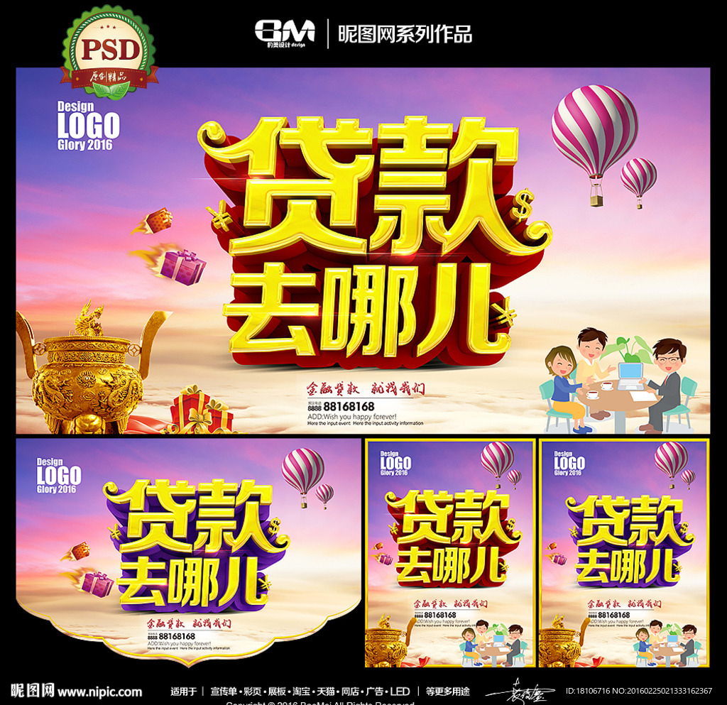贷款