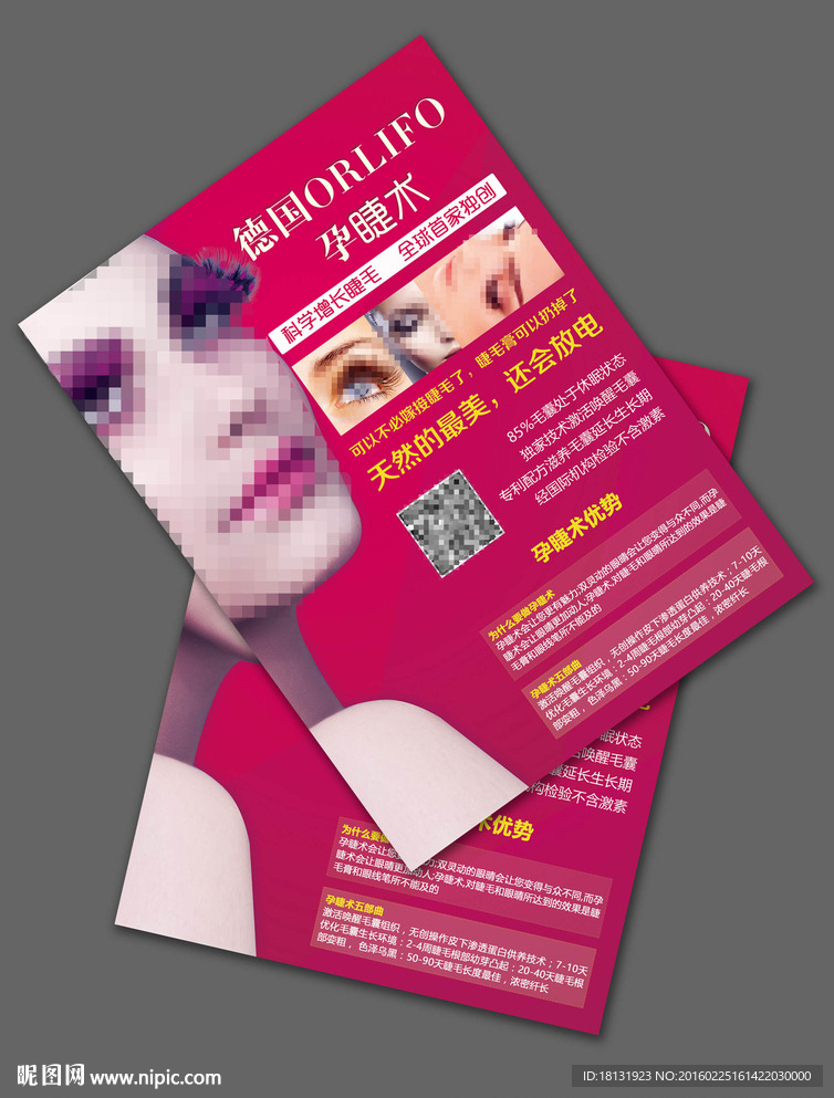 美容宣传单