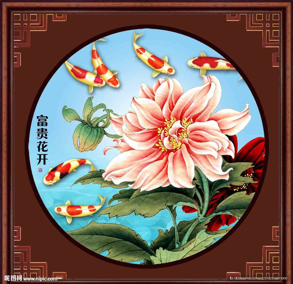 富贵花开