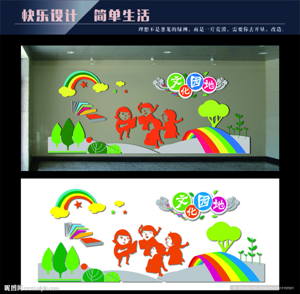 校园文化墙