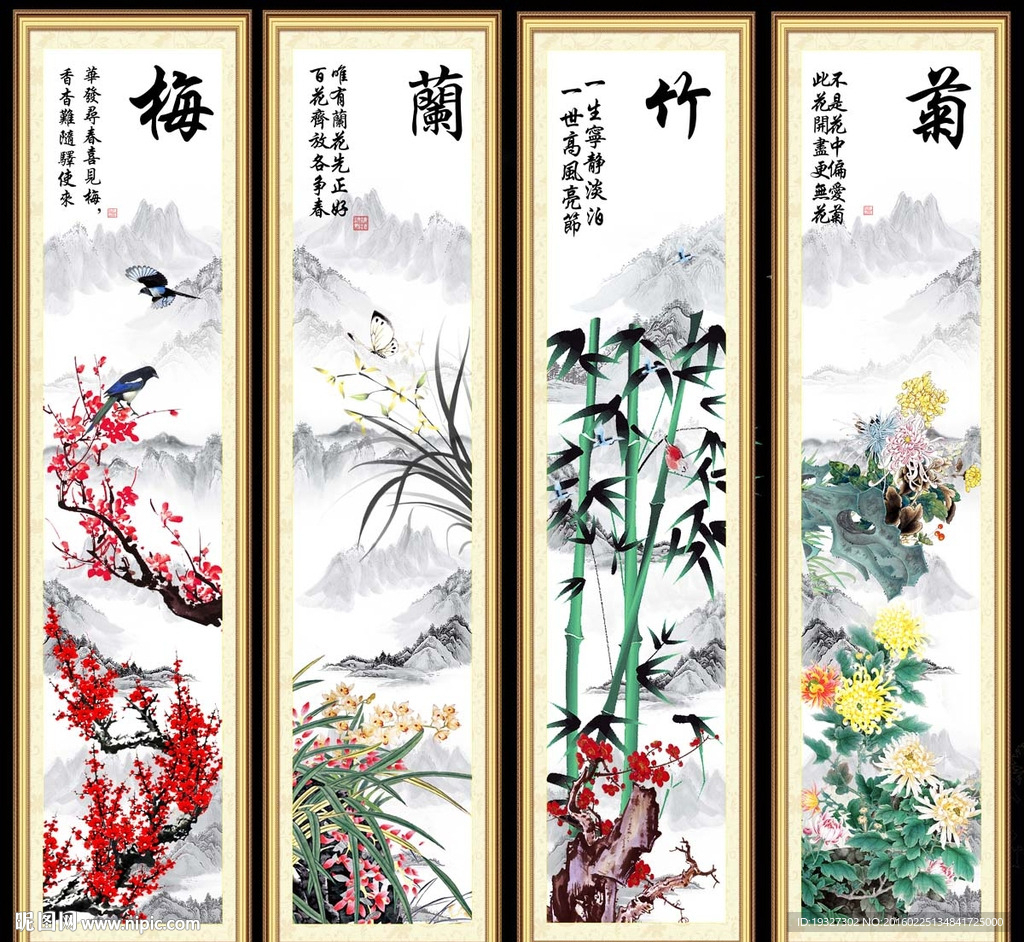 梅兰竹菊