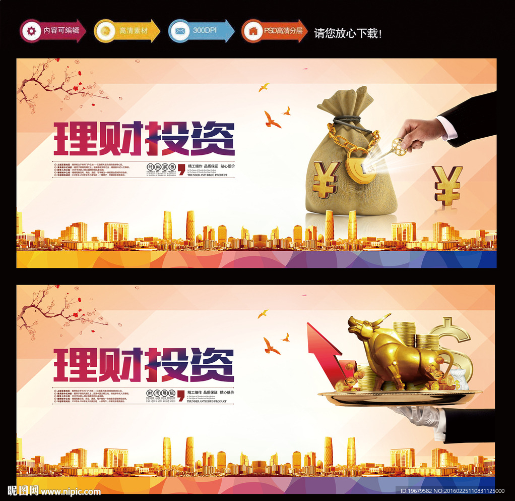理财