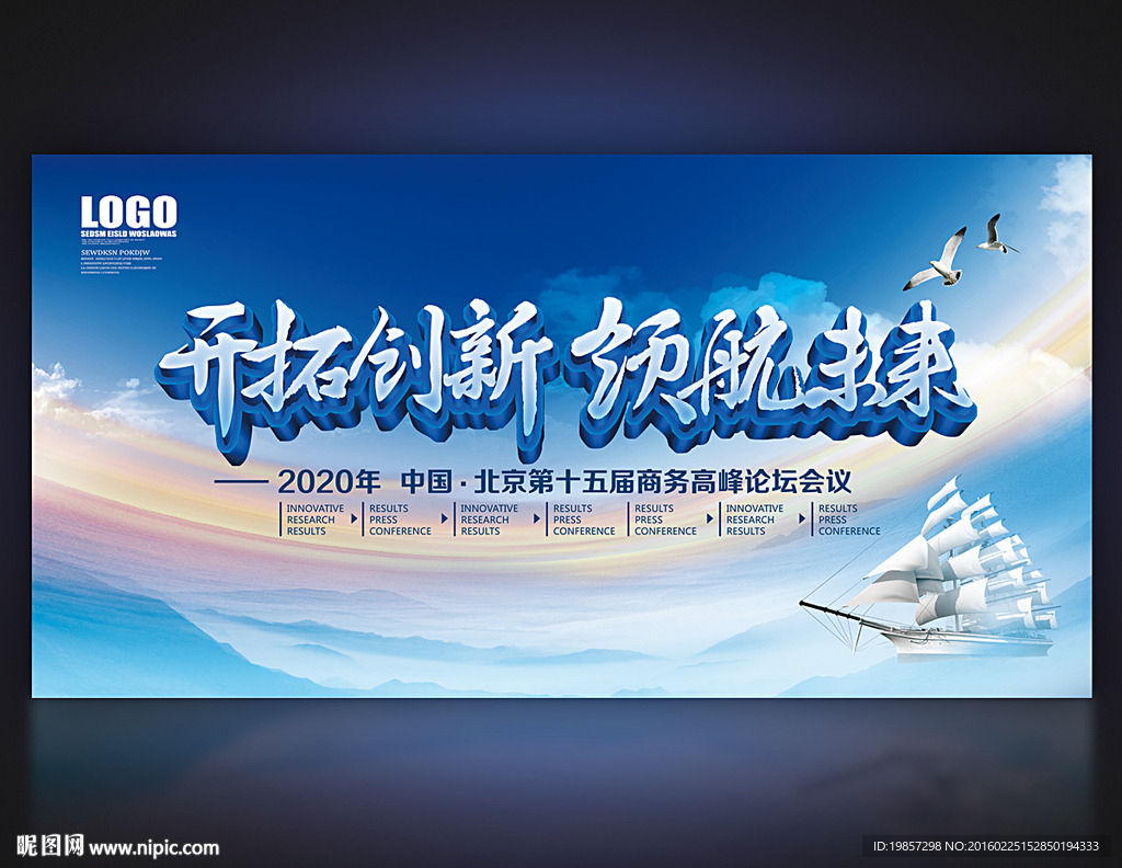 开拓创新领航未来企业会议背景