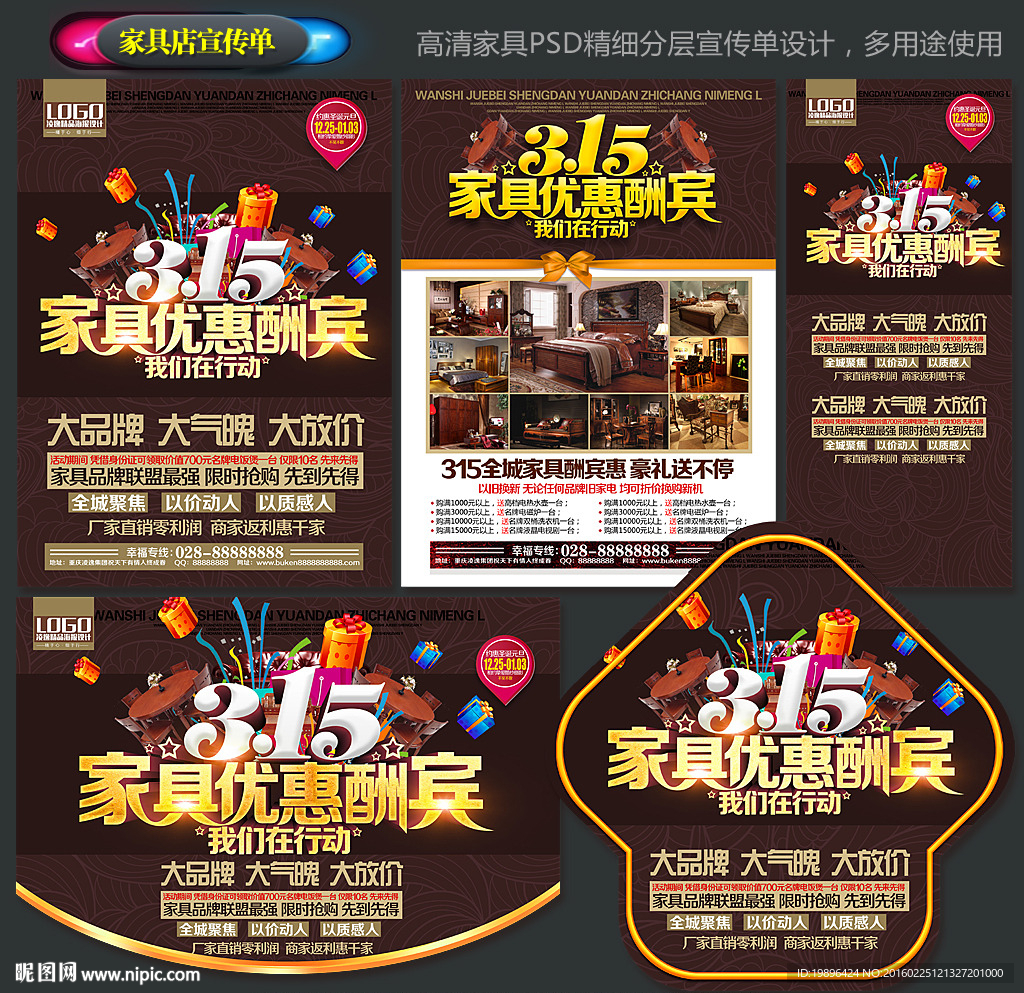 315家具宣传广告