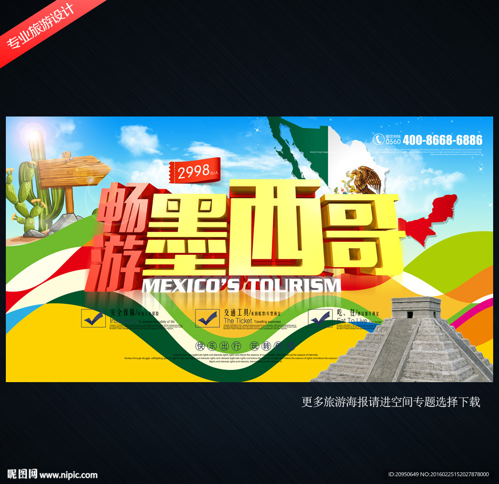 墨西哥旅游