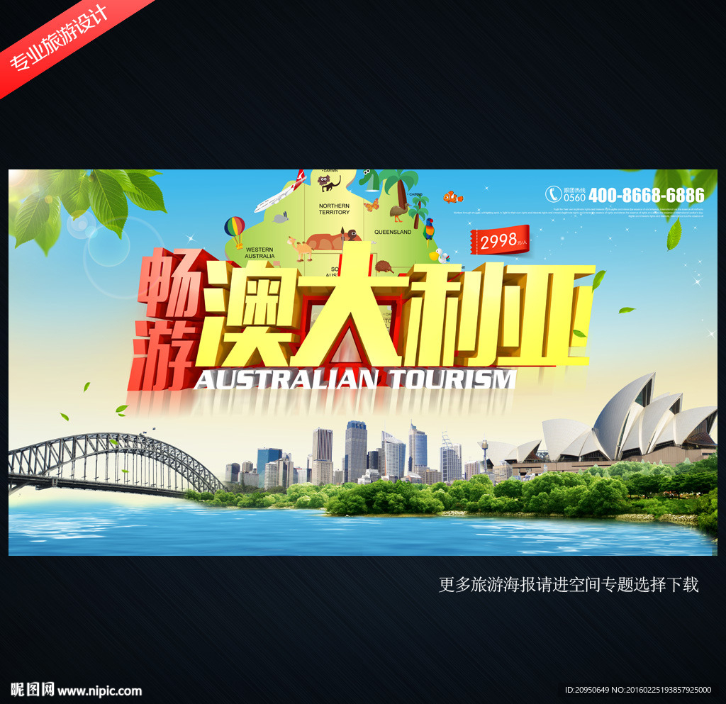 澳大利亚旅游 悉尼旅游
