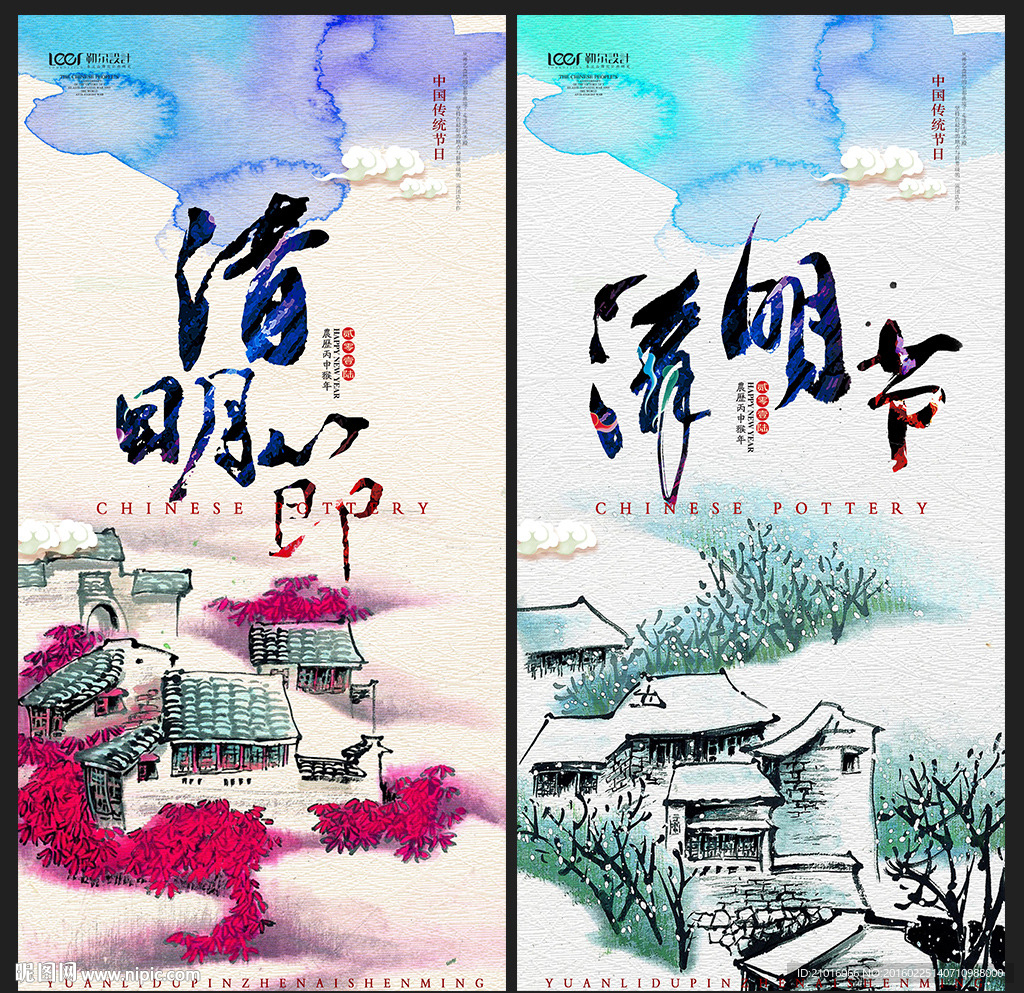 清明节 水墨中国风