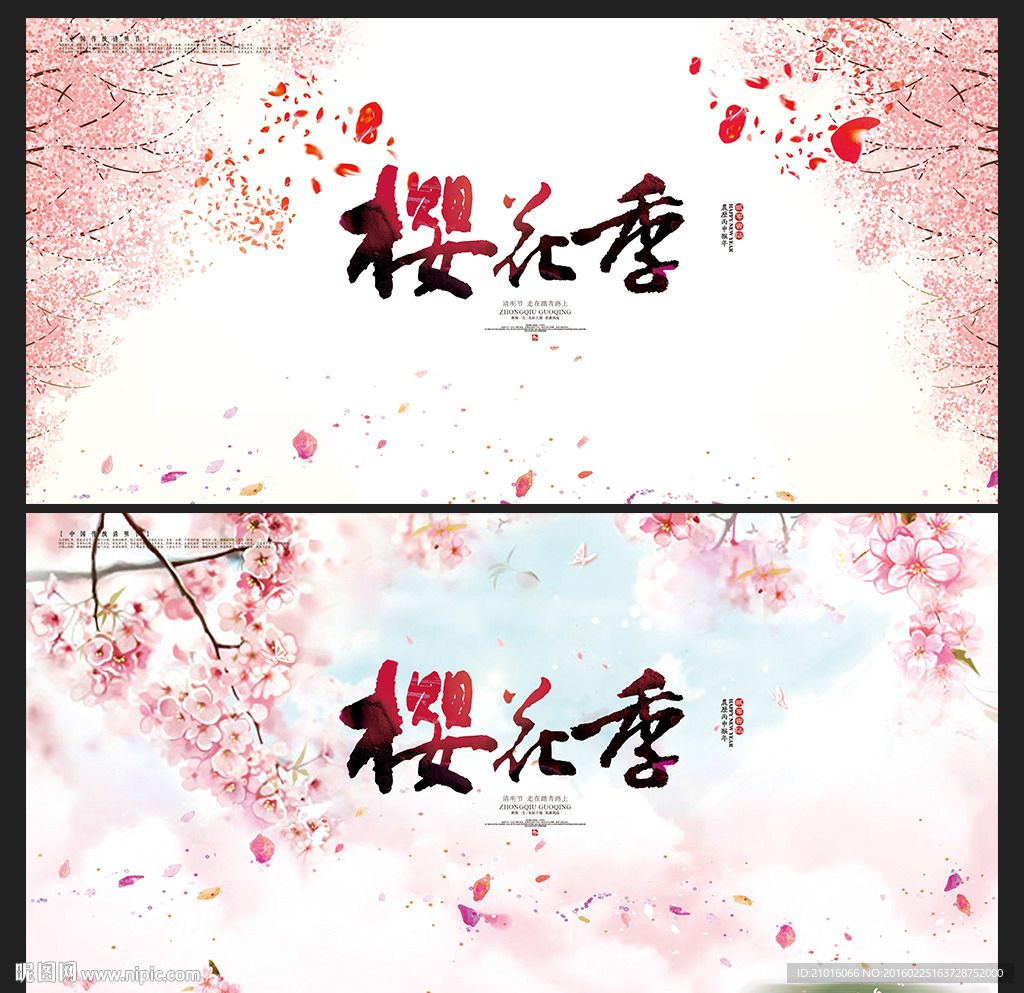 醉美樱花 赏樱花游日本