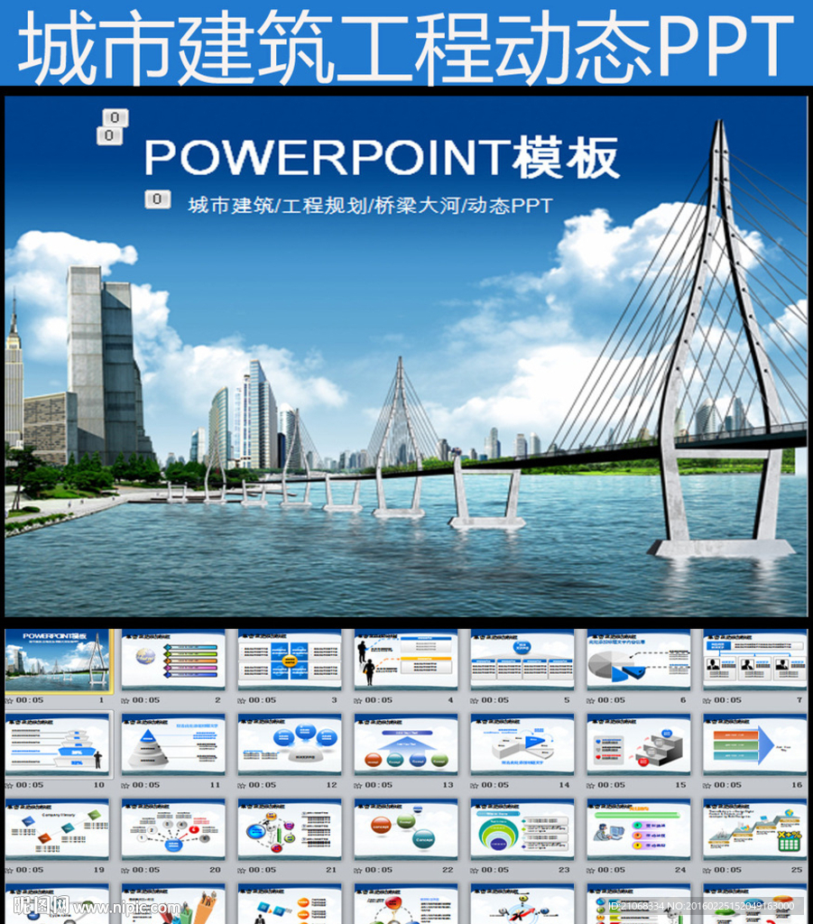 桥梁大河城市工程建筑规划ppt