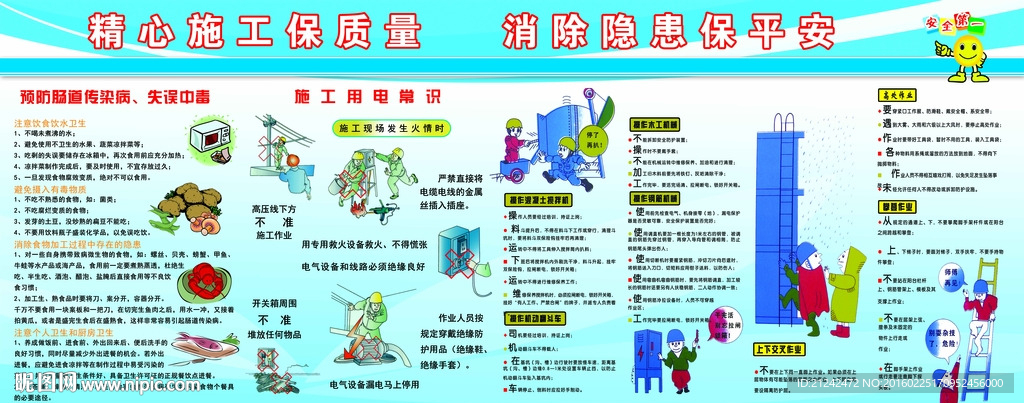 建筑施工安全图