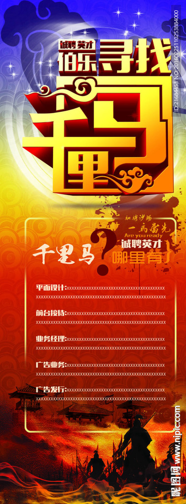 招聘易拉宝