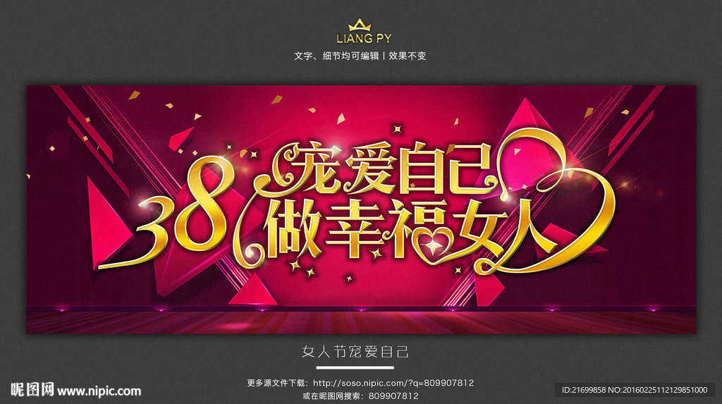 女人节宠爱自己