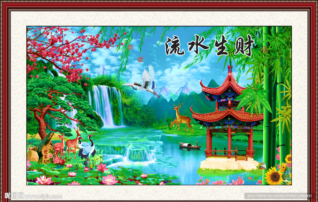 流水生财