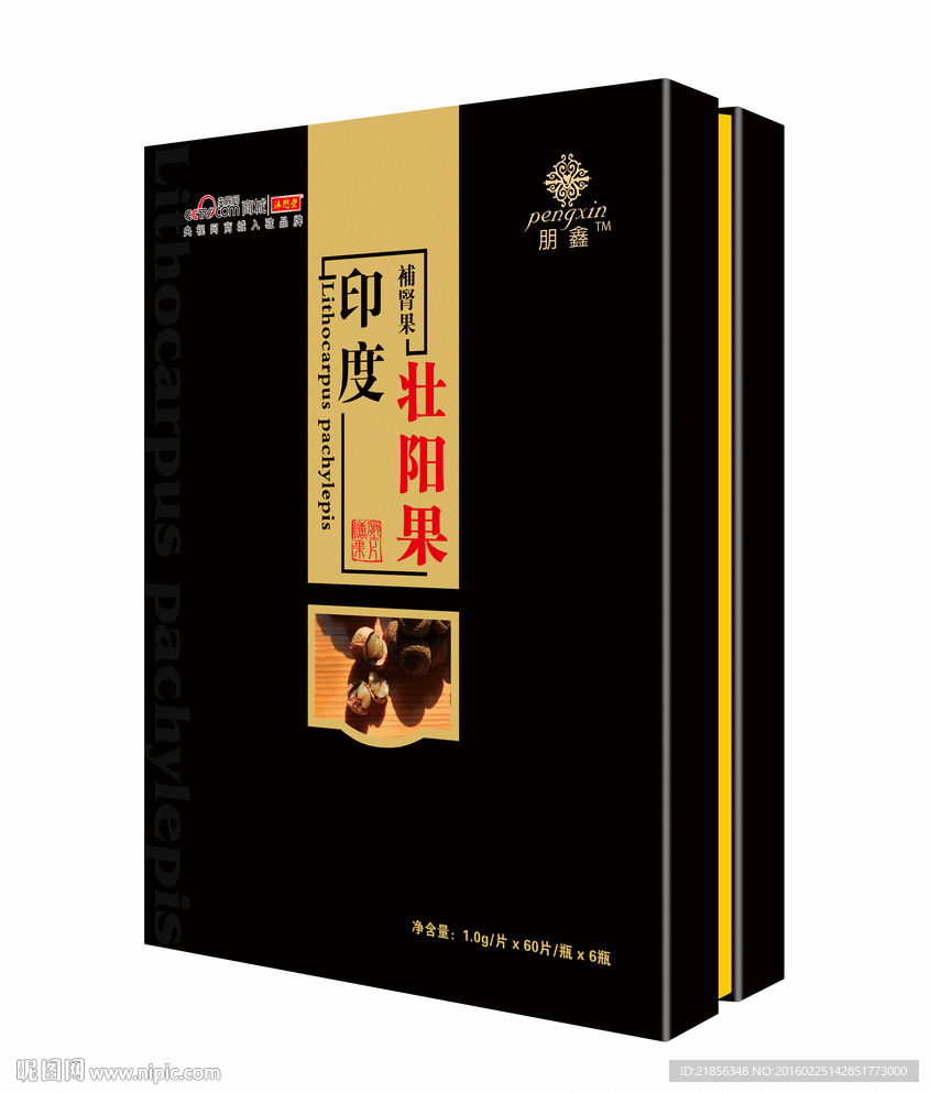 壮阳果包装展开图