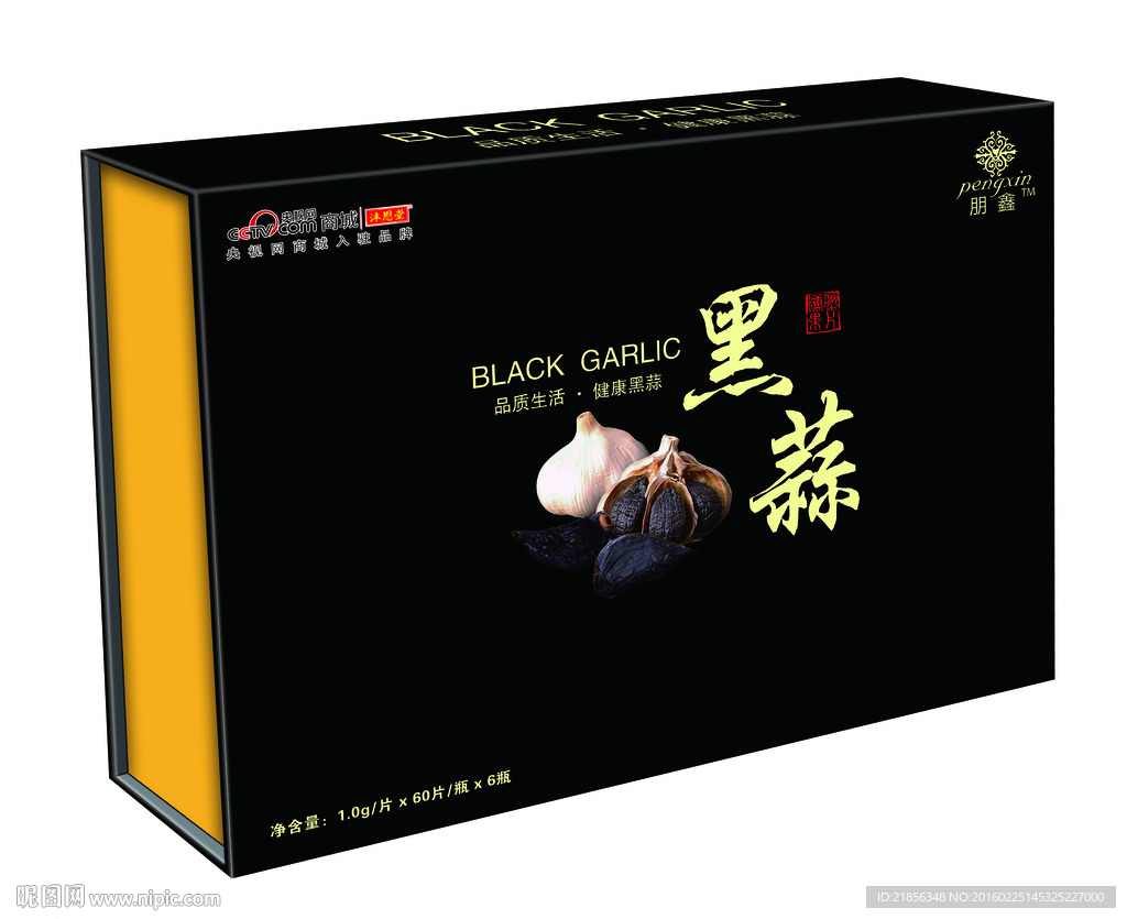 黑蒜包装展开图
