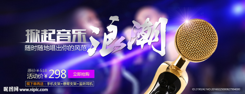 麦克风话筒海报
