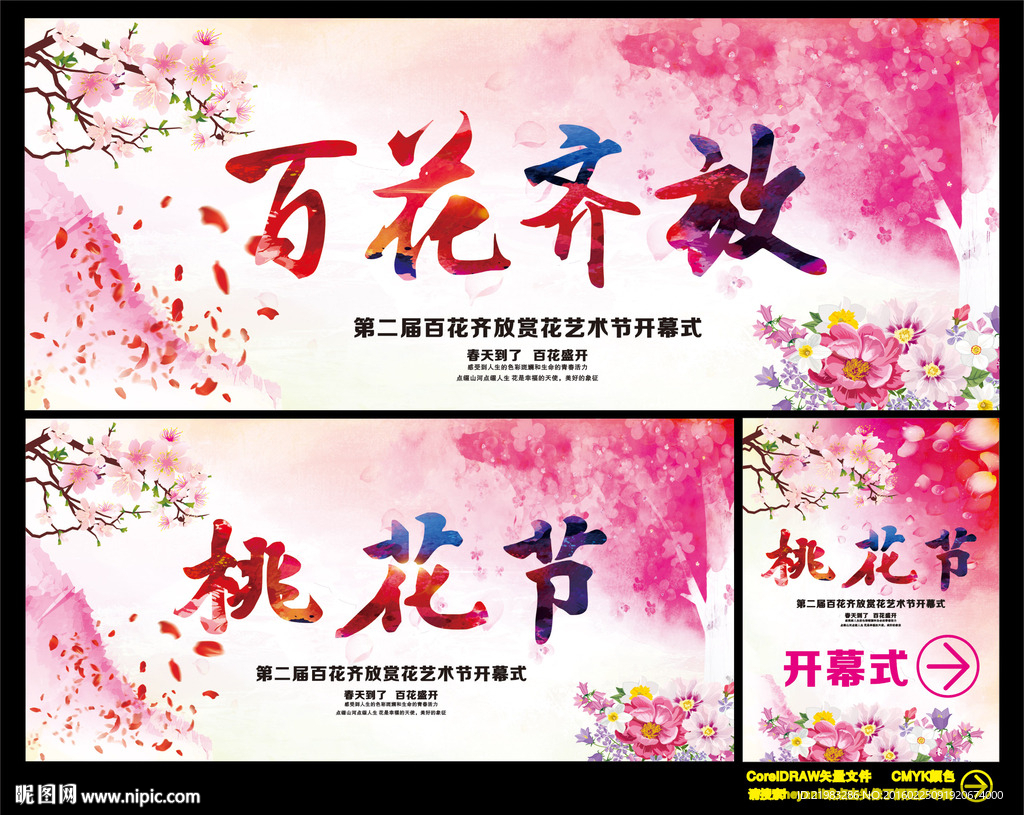 百花齐放