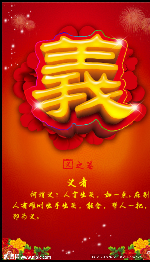 道德海报