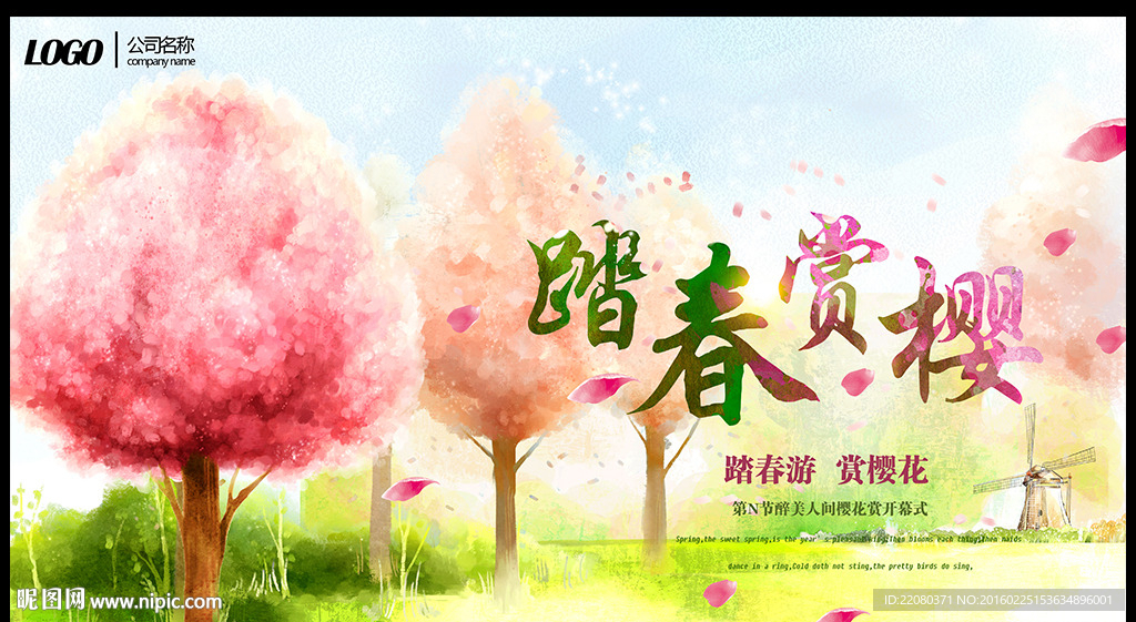 樱花节
