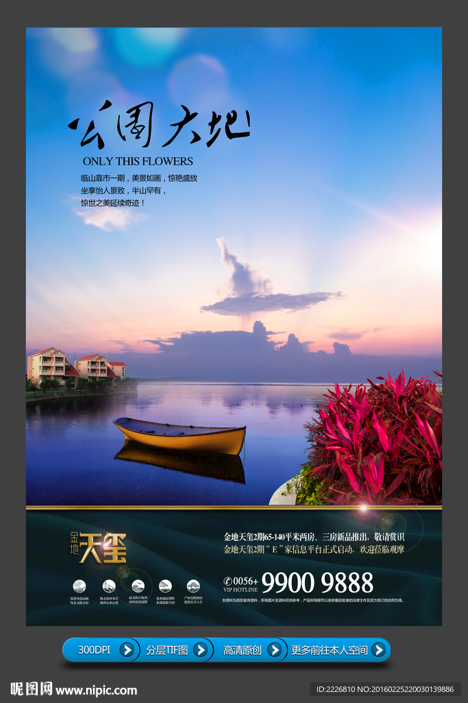 高端房地产广告