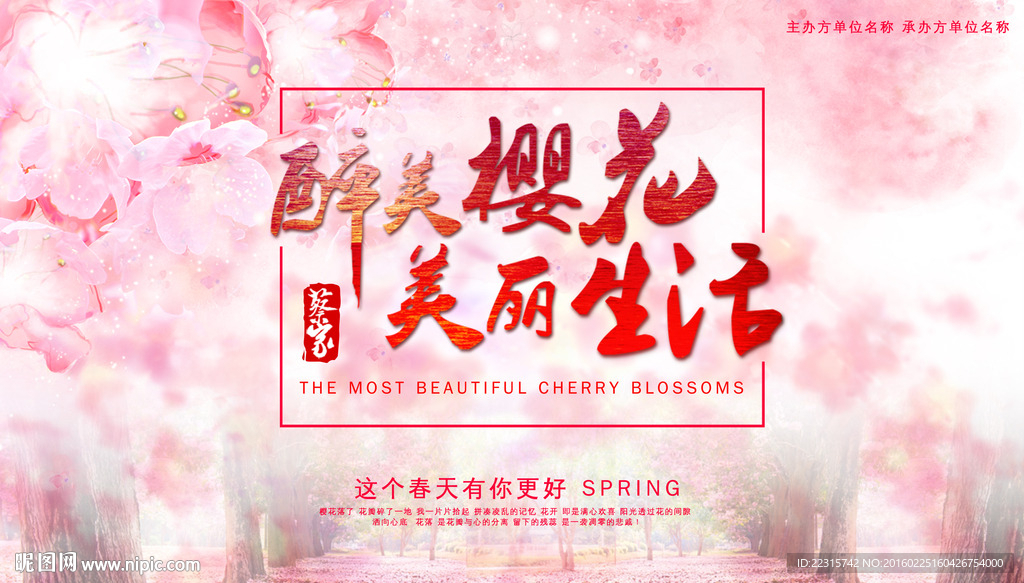 樱花节海报设计