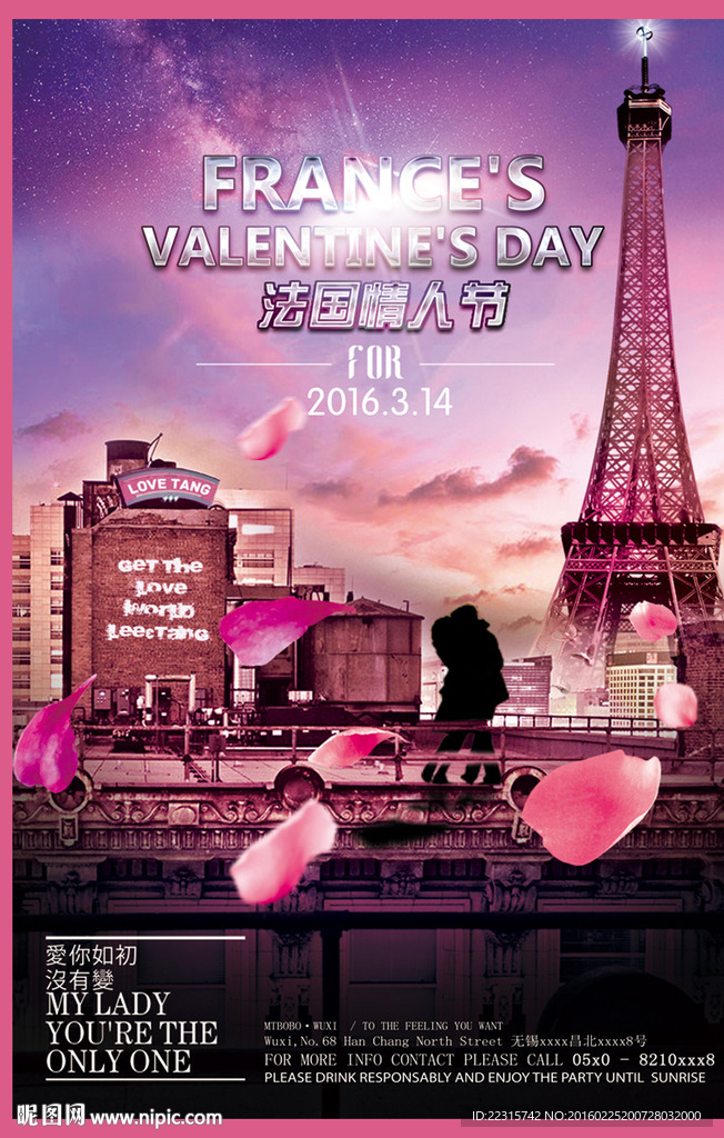 情人节海报设计