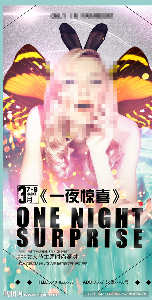 酒吧妇女节海报设计