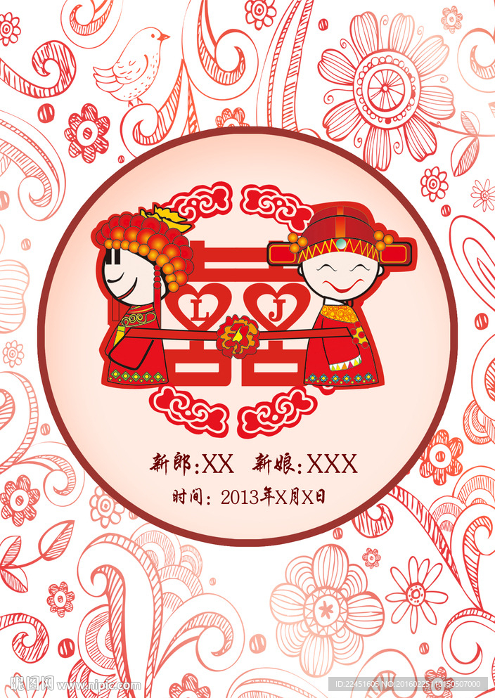 婚礼水牌