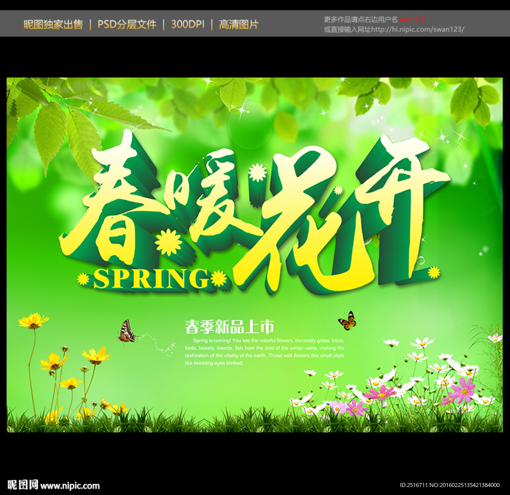 春天