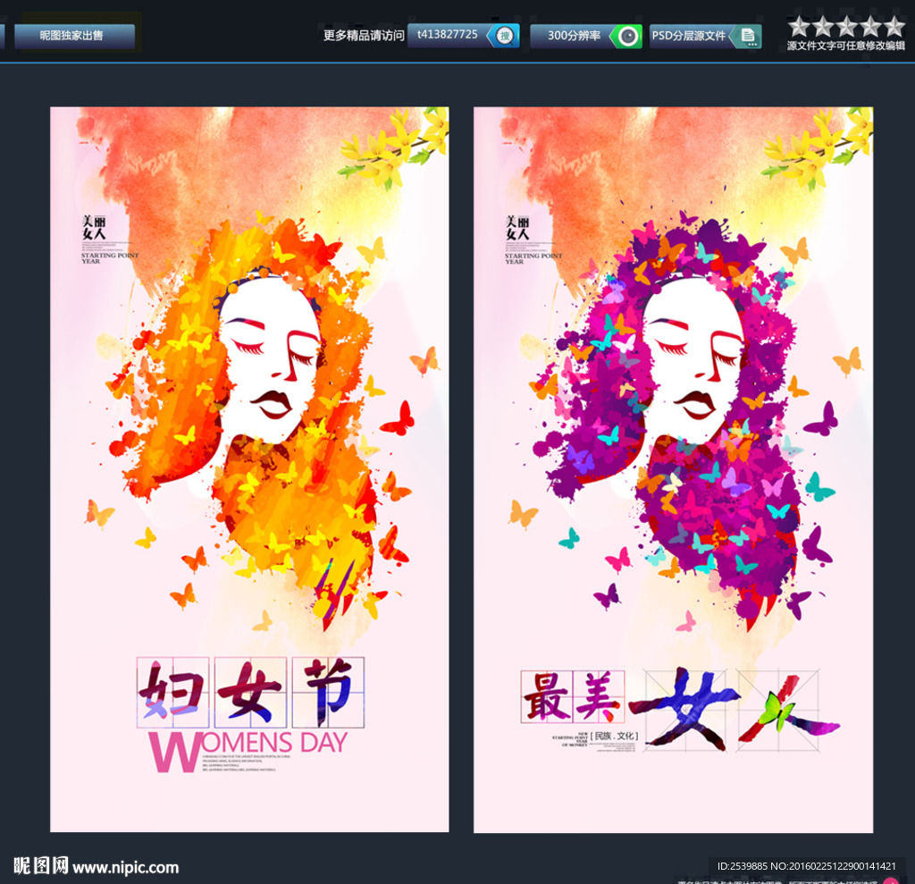 美丽女人花 唯美设计