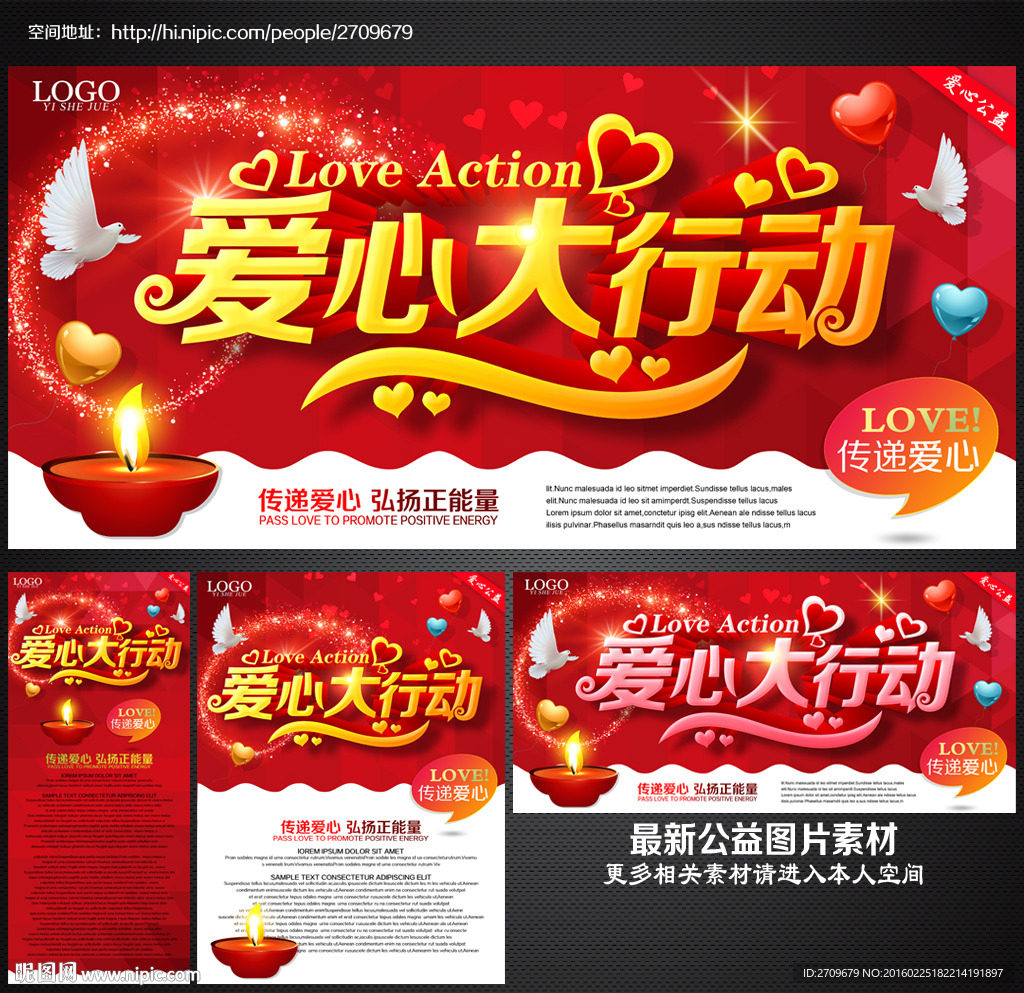 爱心公益