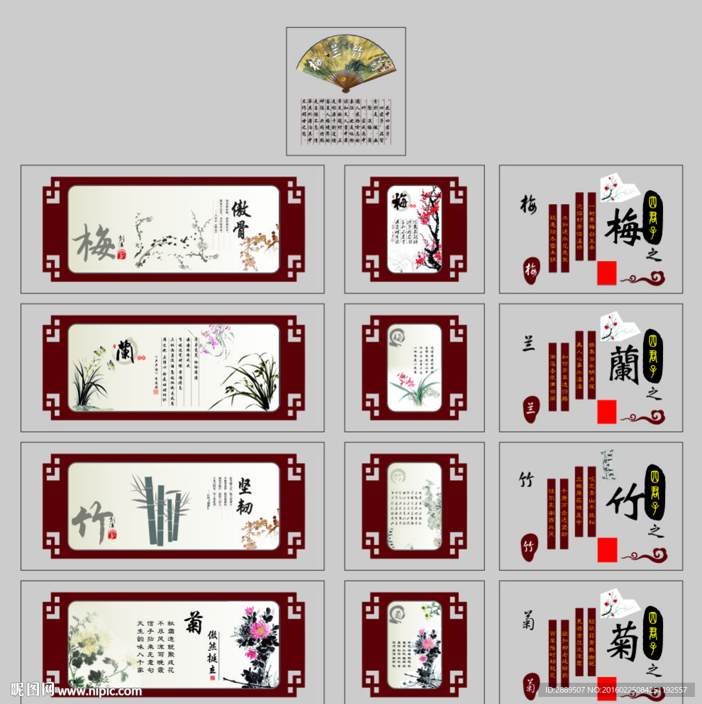 梅兰竹菊