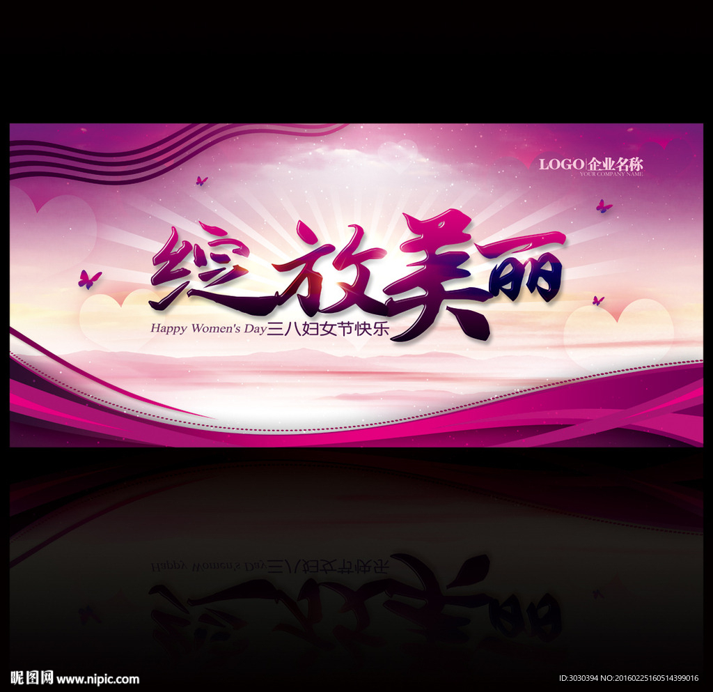 妇女节