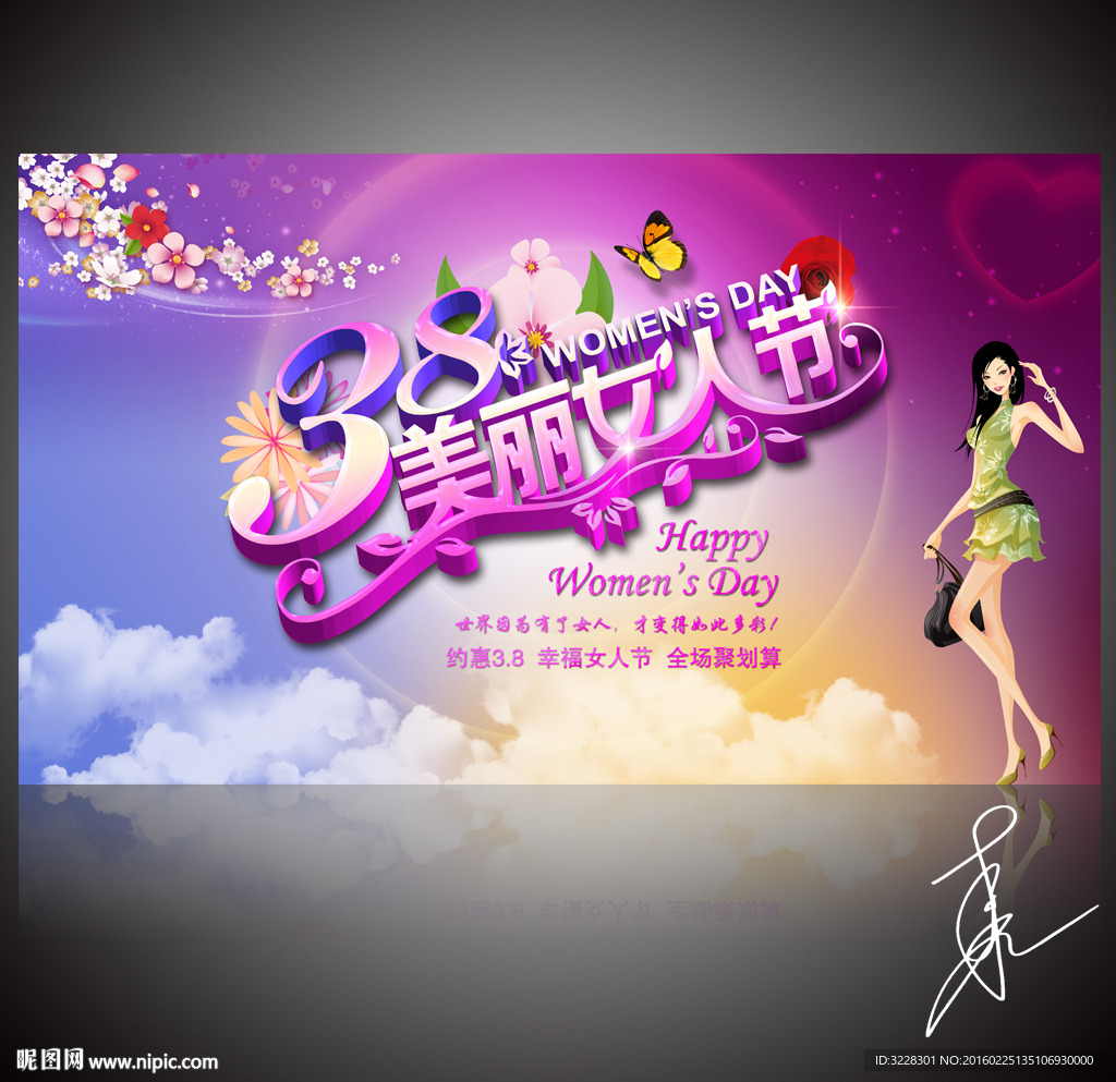 三八女人节