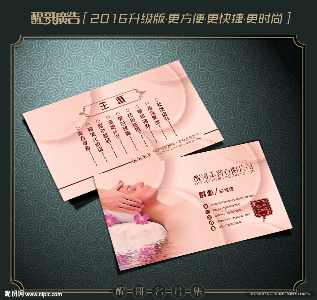 美容名片