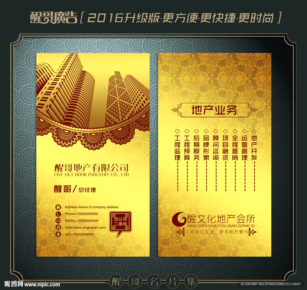 房地产名片