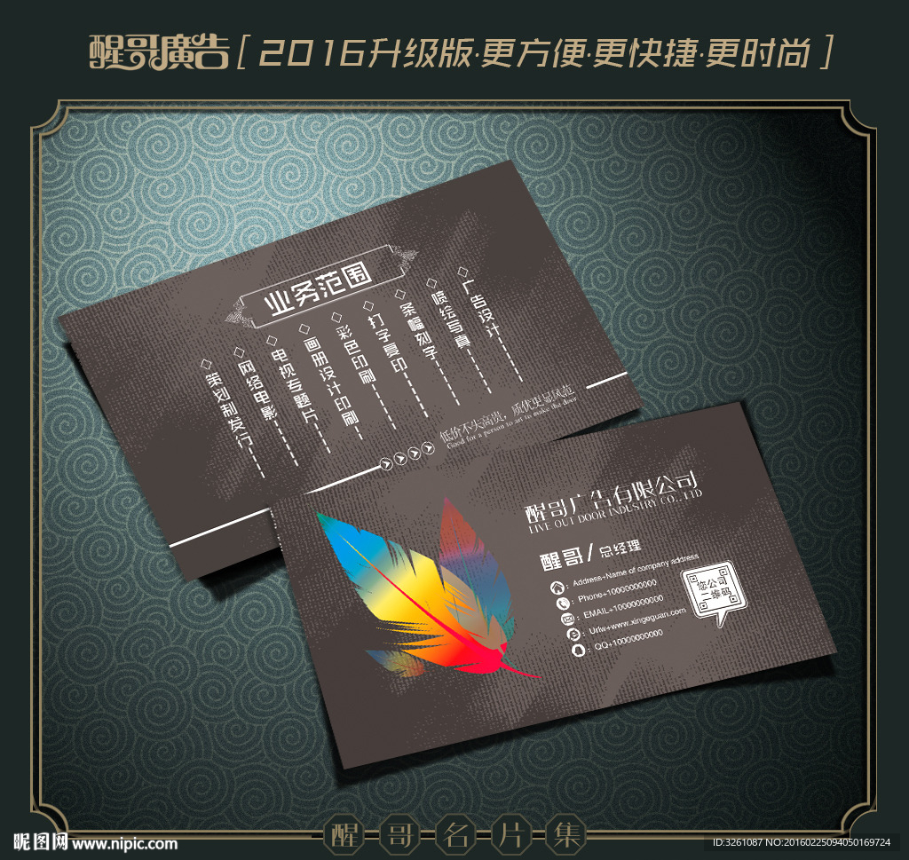 广告公司名片