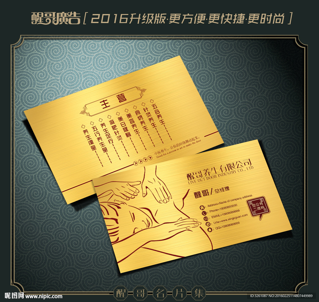 养生名片